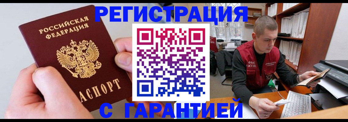 временная регистрация надежно в Елизово