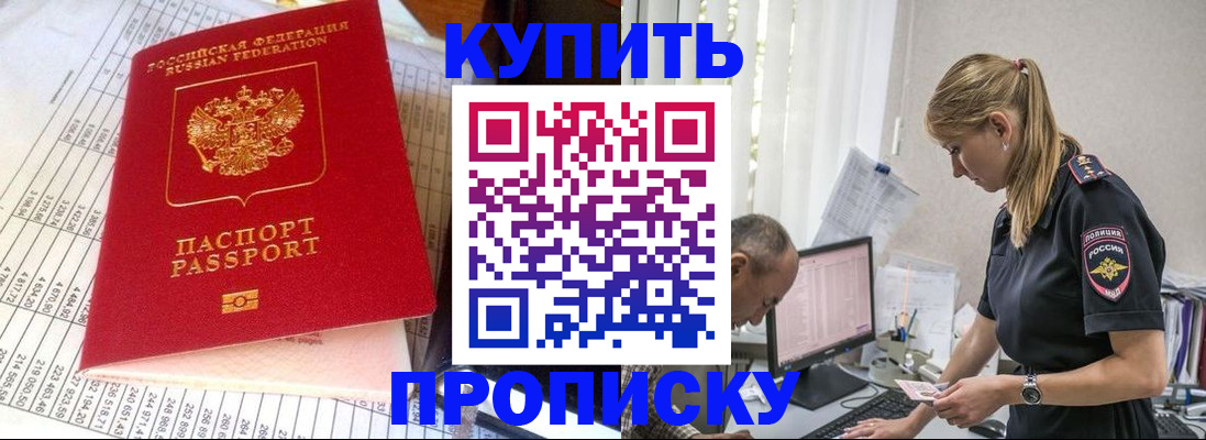 временная регистрация купить в Елизово