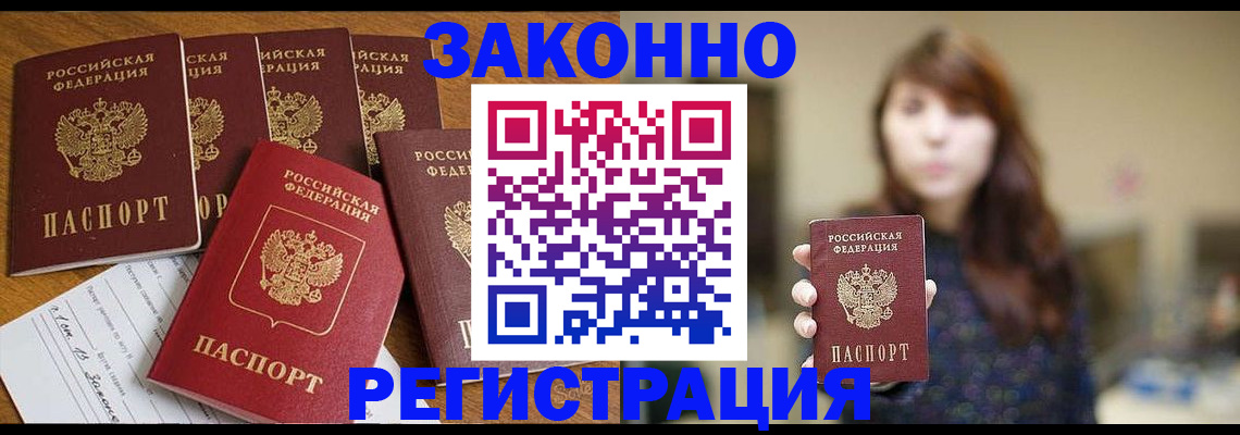 прописка для кредита в Елизово